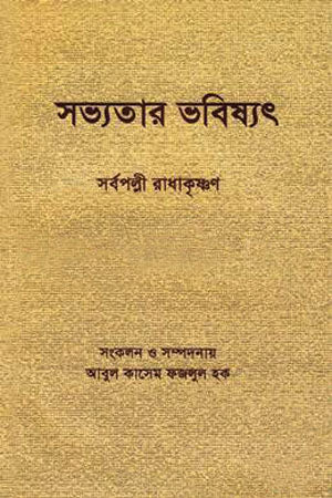 Future of Civilization (সভ্যতার ভবিষ্যৎ)