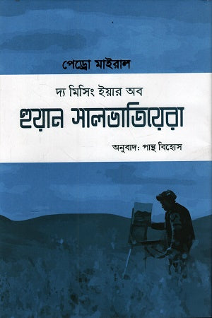 The Missing Year of Salvatierra (দ্য মিসিং ইয়ার অব সালভাতিয়েরা)