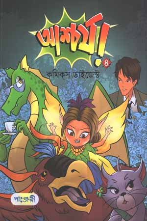 Ashchoryo! 4 (আশ্চর্য! ৪)