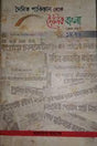Daily Pakistan to Daily Bangla (1964-1997): Volume 1 (দৈনিক পাকিস্তান থেকে দৈনিক বাংলা (১৯৬৪-১৯৯৭) : ১ম খণ্ড)