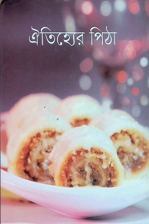 Oitihyer Pitha (ঐতিহ্যের পিঠা)