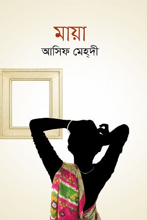 Maya (মায়া)