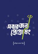 Sobar Jonno Programming (সবার জন্য প্রোগ্রামিং)