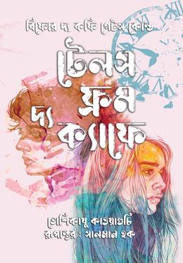 Tales from the Cafe (টেলস ফ্রম দ্য ক্যাফে)