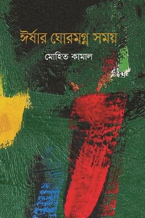 Irshar Ghoromogno Somoy (ঈর্ষার ঘোরমগ্ন সময়)