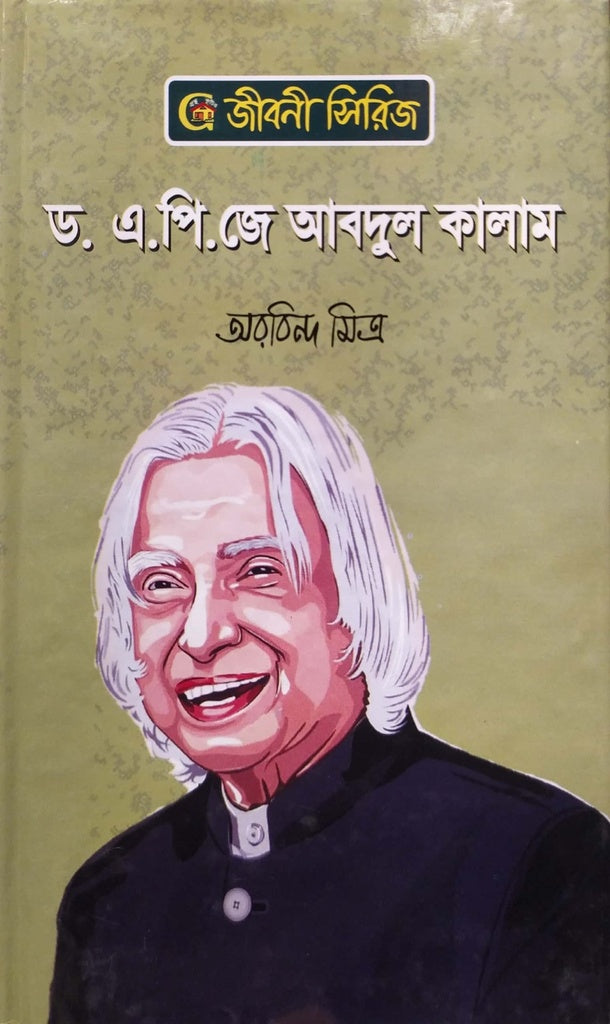 Dr. APJ Abdul Kalam (ড. এ.পি.জে আবদুল কালাম)