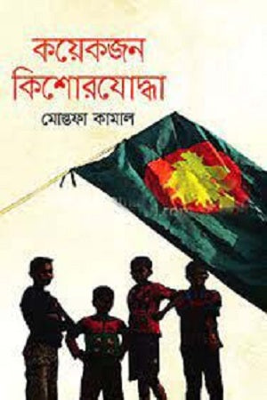 Koyekjon Kishorjoddha (কয়েকজন কিশোরযোদ্ধা)