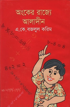 Aladdin in the Land of Numbers (অংকের রাজ্যে আলাদীন)