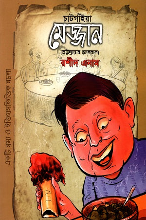 Chattgaiya Mezzan (Chattogramer Mejban) - Ekta Romyo O Itihasbhittok (চাটগাঁইয়া মেজ্জান (চট্টগ্রামের মেজবান) - একটি রম্য ও ইতিহাসভিত্ত...)