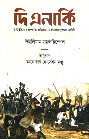 The Anarchy (দি এনার্কি)