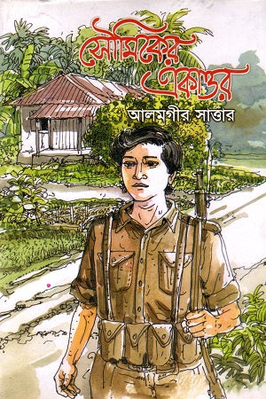 Soumiker Ekattor (সৌমিকের একাত্তর)