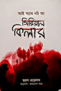 I Am Not A Serial Killer (আই অ্যাম নট আ সিরিয়াল কিলার)