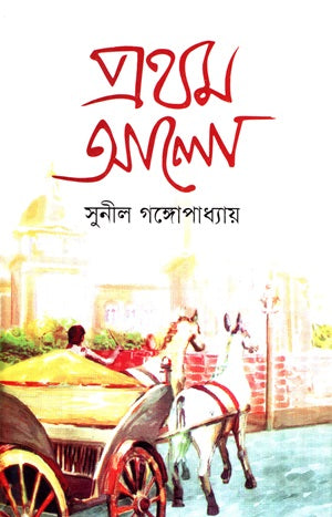 Prothom Alo 2 (প্রথম আলো ২)