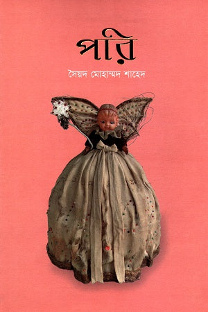 Pari (পরি)