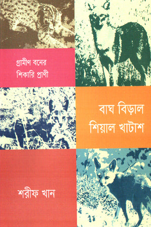 Bagh Biral Shiyal Khataash (বাঘ বিড়াল শিয়াল খাটাশ)
