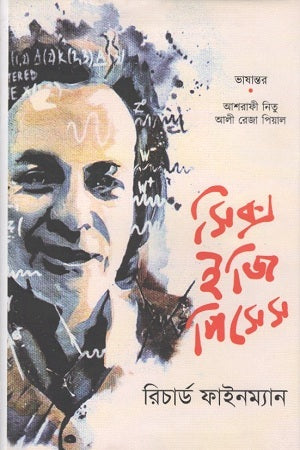 Six Easy Pieces (সিক্স ইজি পিসেস)