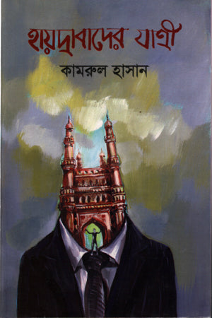 Hyderabad-er Jatri (হায়দ্রাবাদের যাত্রী)