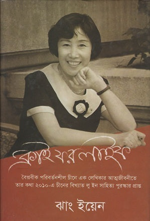 Cry for Life (ক্রাই ফর লাইফ)