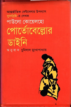 Portobello's Witch (পোর্তোবেল্লোর ডাইনি)