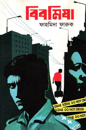 Bibmisha (বিবমিষা)