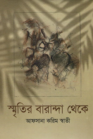 Smritir Baranda Theke (স্মৃতির বারান্দা থেকে)