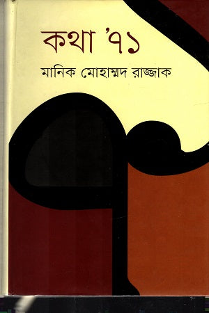 Kotha' 71 (কথা' ৭১)