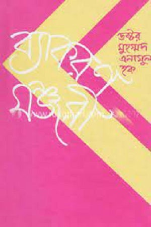 Byakaran Manjari (ব্যাকরণ মঞ্জরী)