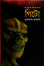 Gito (গিটো)