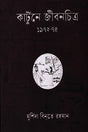 Kartune Jibonchitra 1972-75 (কার্টুনে জীবনচিত্র ১৯৭২-৭৫)