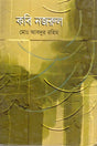 Kobi Nazrul (কবি নজরুল)