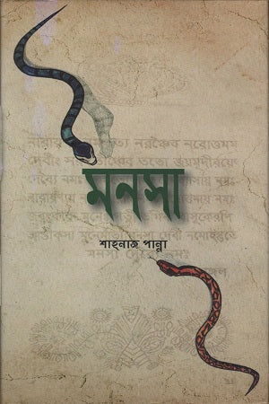 Monsa (মনসা)