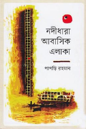Nodidhara Abasik Elaka (নদীধারা আবাসিক এলাকা)