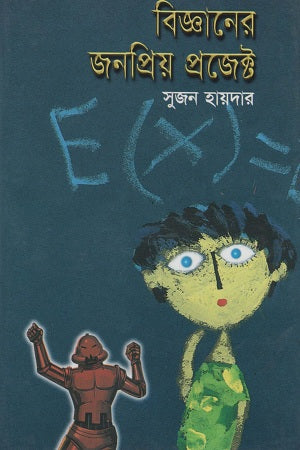 Bigganer Jonopriyo Project (বিজ্ঞানের জনপ্রিয় প্রজেক্ট)