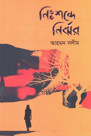 Nisshobde Nirjor (নিঃশব্দে নির্ঝর)