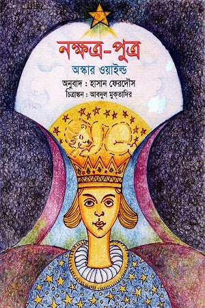 Nakshatra - Putro (নক্ষত্র -পুত্র)