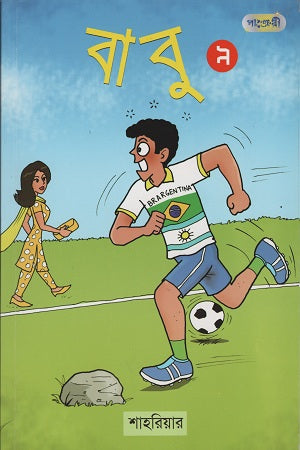 Babu 9 (বাবু ৯)
