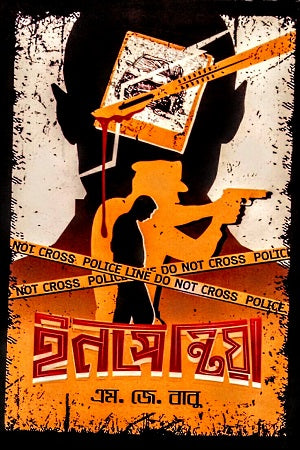 Insentia (ইনসেন্টিয়া)