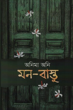 Mon Bastu (মন-বাস্তু)