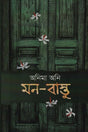 Mon Bastu (মন-বাস্তু)