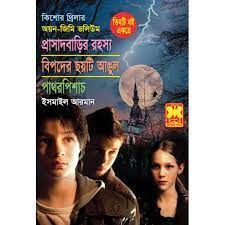 Kishore Thriller Ayon Jimmy Volume 1 (কিশোর থ্রিলার অয়ন জিমি ভলিউম ১)