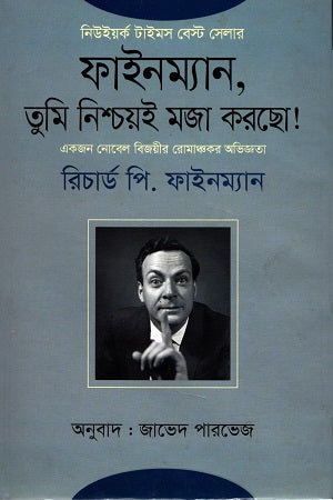 Feynman, Tumi Nishchoy Maja Korcho! (ফাইনম্যান, তুমি নিশ্চয়ই মজা করছো!)