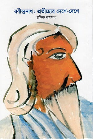 Rabindranath: Praticher Deshe-Deshe (রবীন্দ্রনাথ : প্রতীচের দেশে-দেশে)