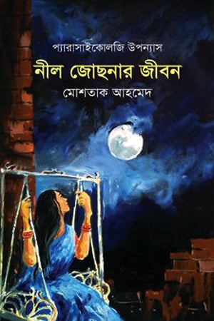 Parapsychology Upanyas: Neel Jochonar Jibon (প্যারাসাইকোলজি উপন্যাস : নীল জোছনার জীবন)