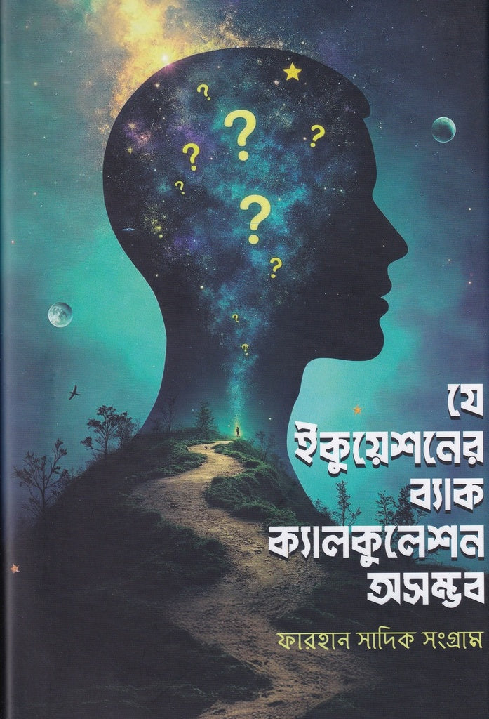Je Equation-er Back Calculation Oshombhob (যে ইকুয়েশনের ব্যাক ক্যালকুলেশন অসম্ভব)