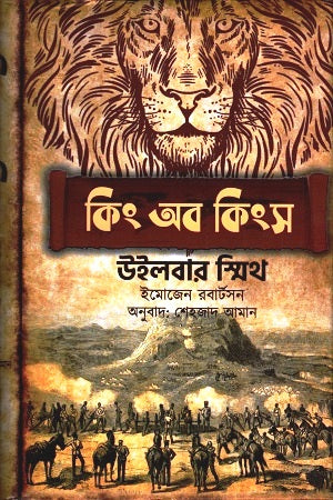 King of Kings (কিং অব কিংস)
