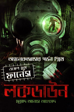Escape from the Furnace: Lockdown (এস্কেপ ফ্রম দ্য ফার্নেস: লকডাউন)