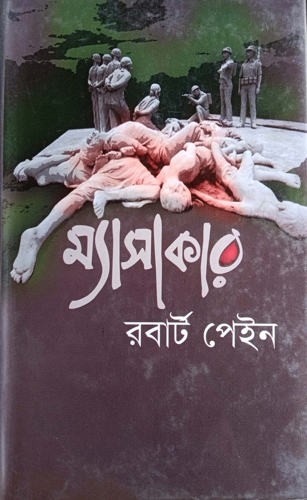 Massacre (ম্যাসাকার)