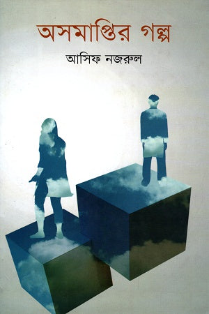 Osomaptiro Golpo (অসমাপ্তির গল্প)