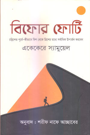 Before Forty (বিফোর ফোর্টি)
