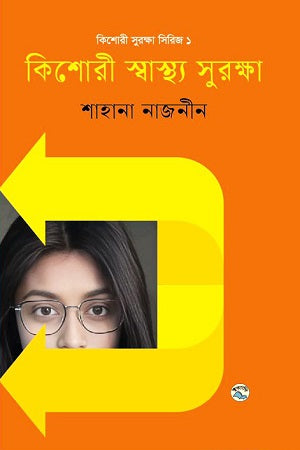 Kishorir Shashthya Sorokhsha (কিশোরী স্বাস্থ্য সুরক্ষা)
